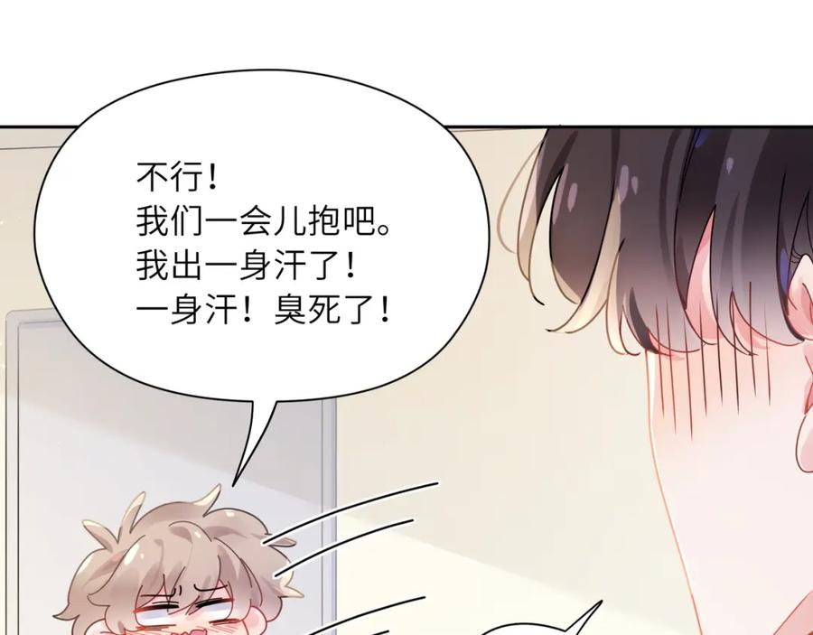 《有本事你再凶一个？》第84话 吃点醋 第26页