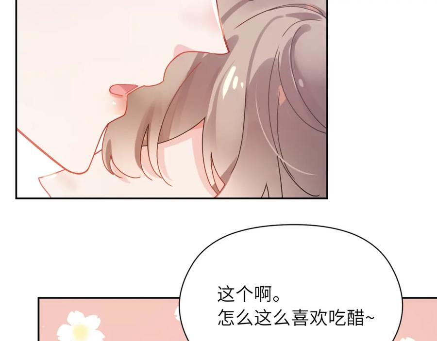《有本事你再凶一个？》第84话 吃点醋 第67页