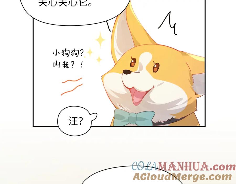《有本事你再凶一个？》第84话 吃点醋 第69页