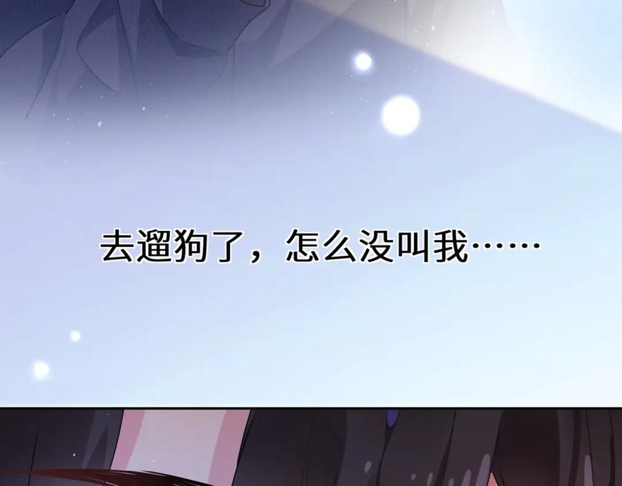 《有本事你再凶一个？》第84话 吃点醋 第11页