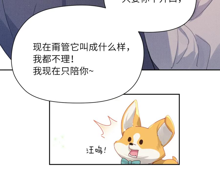 《有本事你再凶一个？》第84话 吃点醋 第74页