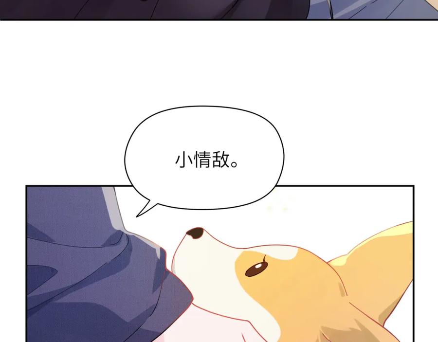《有本事你再凶一个？》第84话 吃点醋 第35页