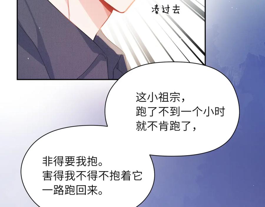 《有本事你再凶一个？》第84话 吃点醋 第18页