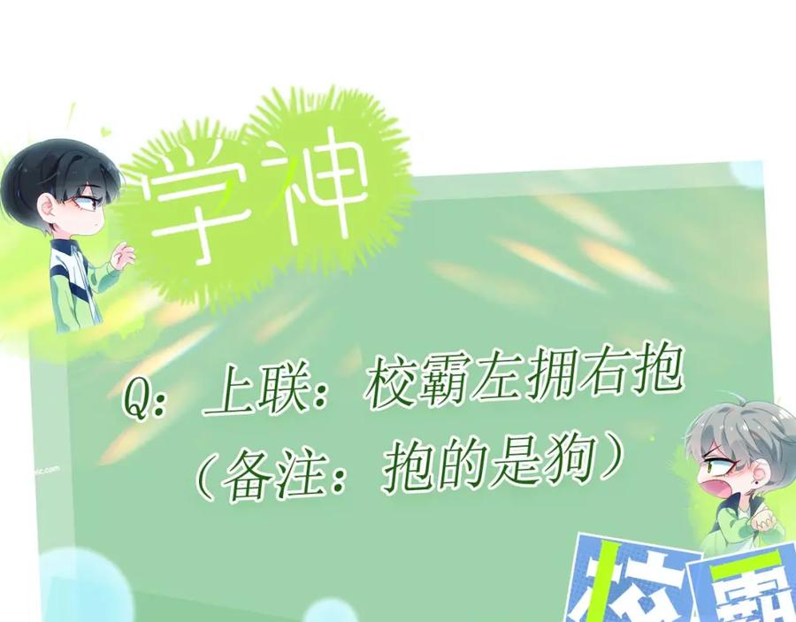 《有本事你再凶一个？》第84话 吃点醋 第96页