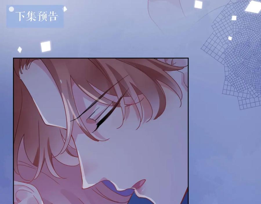 《有本事你再凶一个？》第84话 吃点醋 第88页