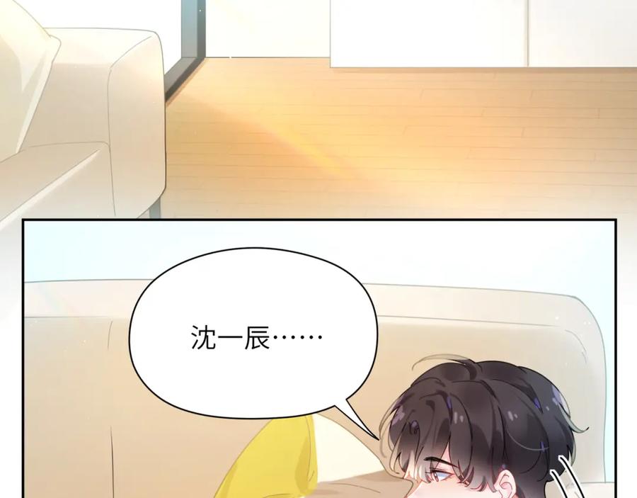 《有本事你再凶一个？》第84话 吃点醋 第7页