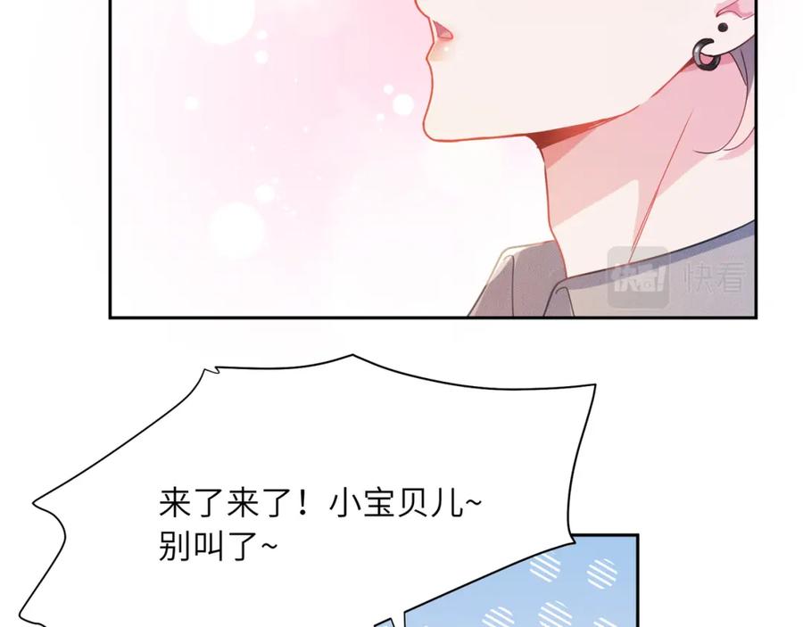 《有本事你再凶一个？》第84话 吃点醋 第79页