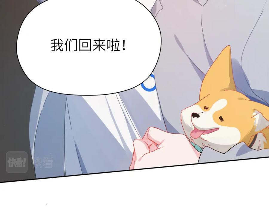 《有本事你再凶一个？》第84话 吃点醋 第16页