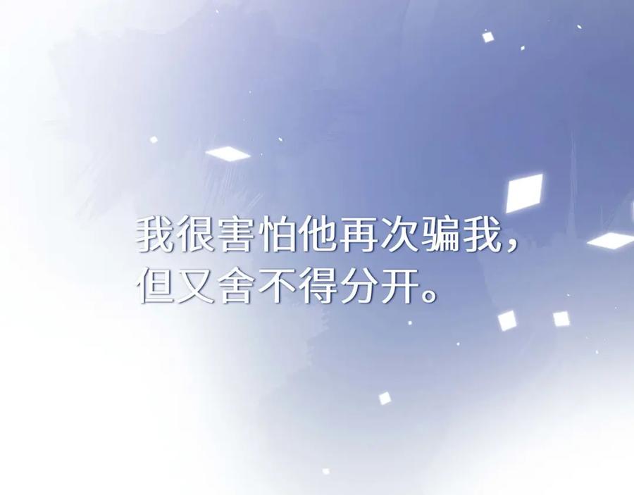 《有本事你再凶一个？》第84话 吃点醋 第94页