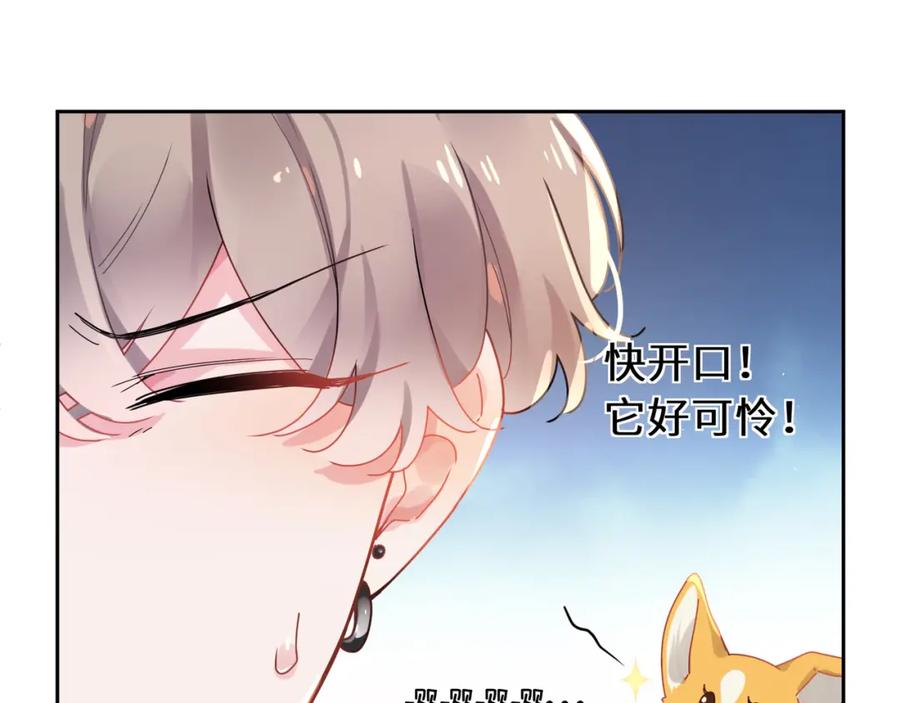 《有本事你再凶一个？》第84话 吃点醋 第76页