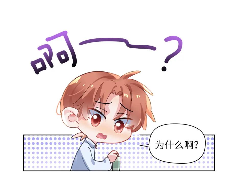 《有本事你再凶一个？》第85话 关于底线 第26页