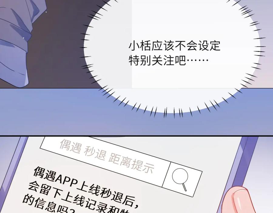 《有本事你再凶一个？》第85话 关于底线 第9页