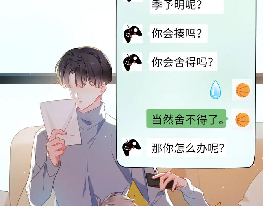 《有本事你再凶一个？》第85话 关于底线 第68页