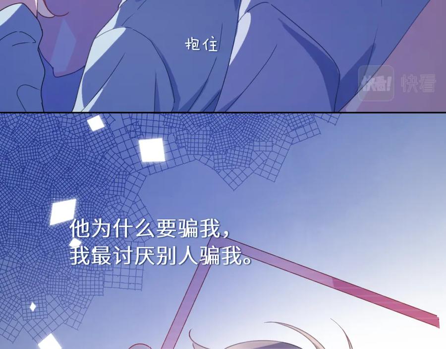 《有本事你再凶一个？》第85话 关于底线 第47页