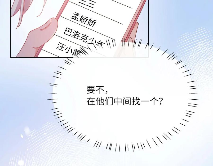 《有本事你再凶一个？》第85话 关于底线 第84页