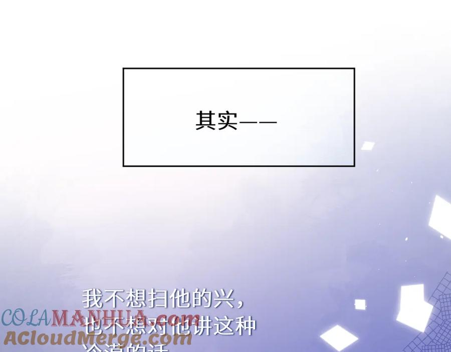 《有本事你再凶一个？》第85话 关于底线 第43页