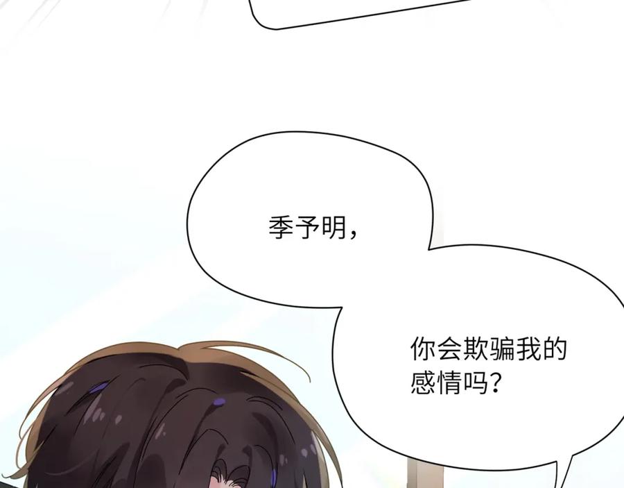 《有本事你再凶一个？》第85话 关于底线 第72页