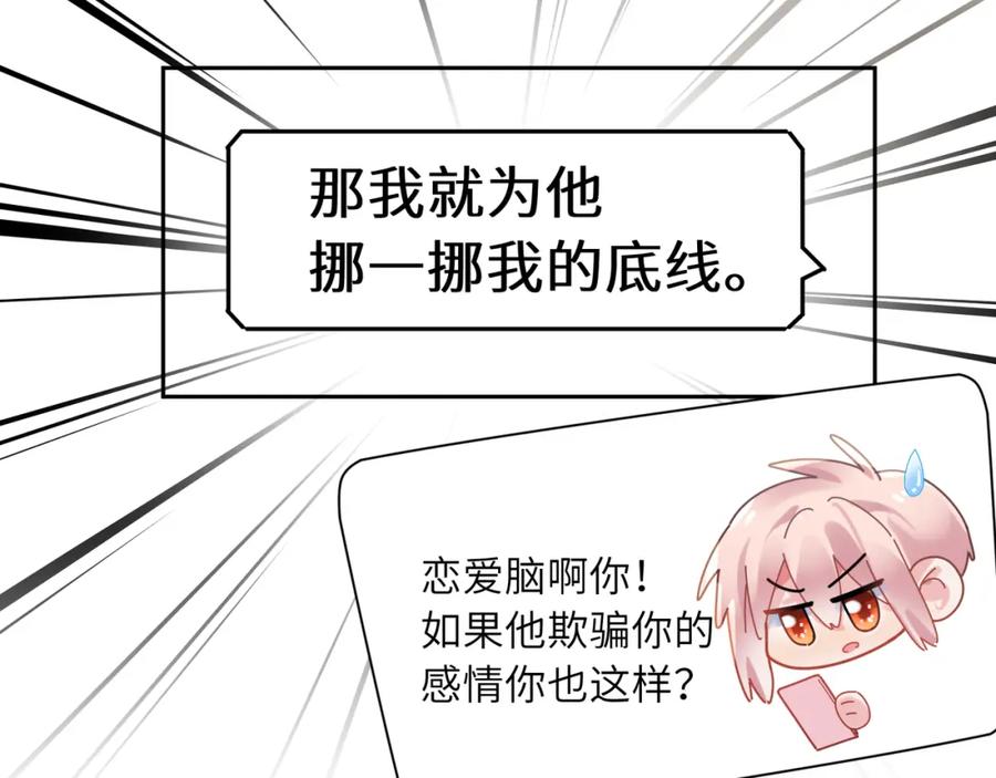 《有本事你再凶一个？》第85话 关于底线 第71页