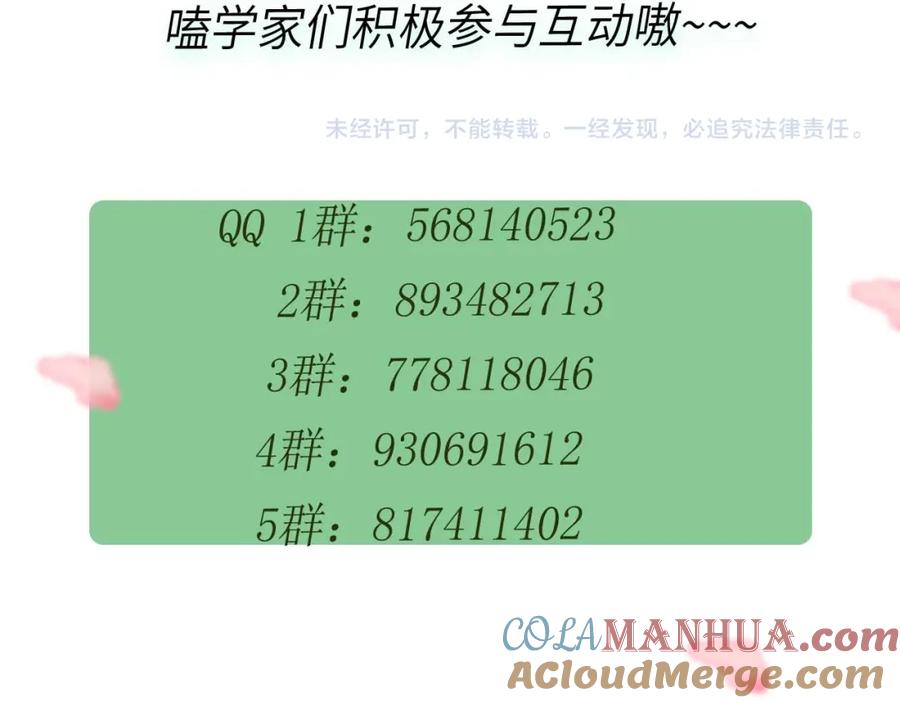 《有本事你再凶一个？》第85话 关于底线 第94页