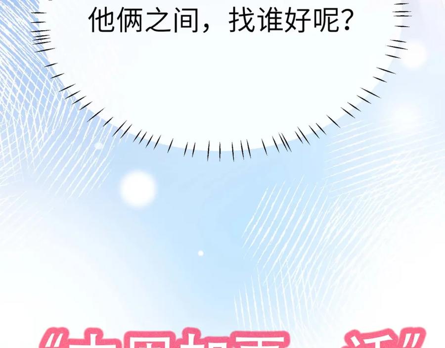 《有本事你再凶一个？》第85话 关于底线 第90页