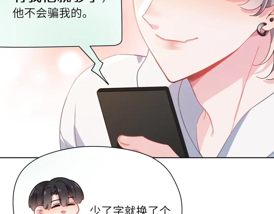 《有本事你再凶一个？》第85话 关于底线 第78页