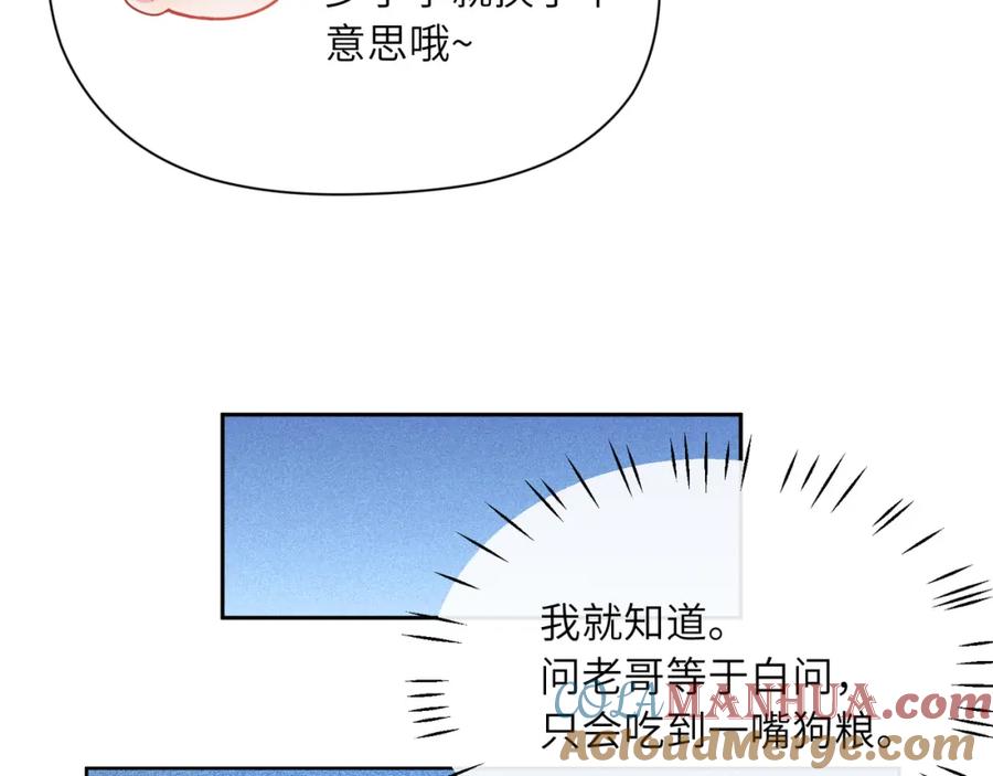 《有本事你再凶一个？》第85话 关于底线 第79页