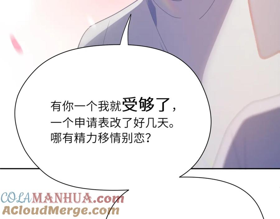 《有本事你再凶一个？》第85话 关于底线 第76页
