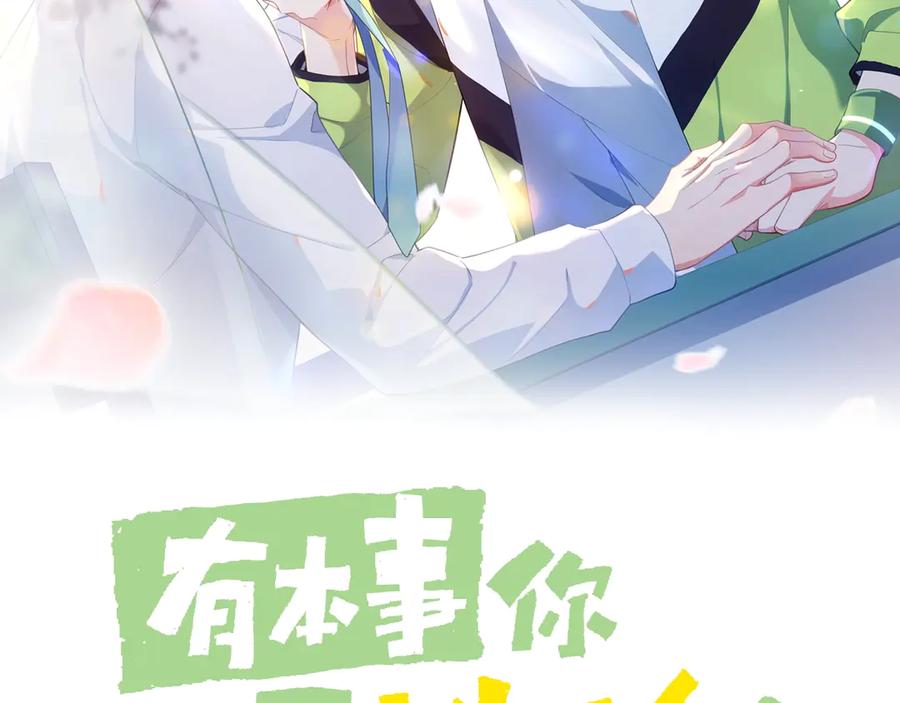 《有本事你再凶一个？》第6话 这一球，交给你了！ 第2页