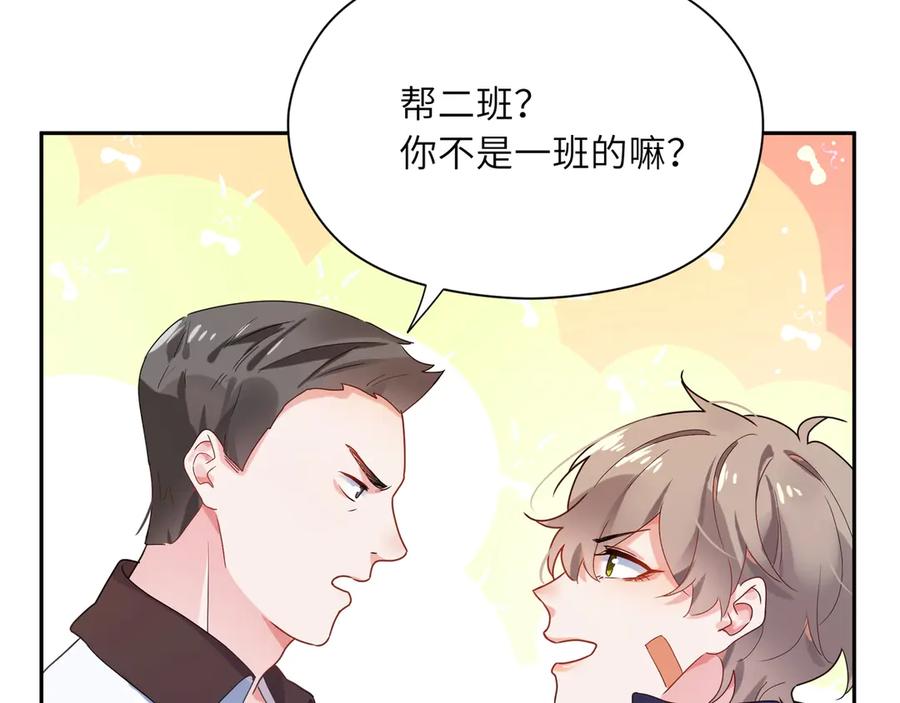 《有本事你再凶一个？》第6话 这一球，交给你了！ 第10页