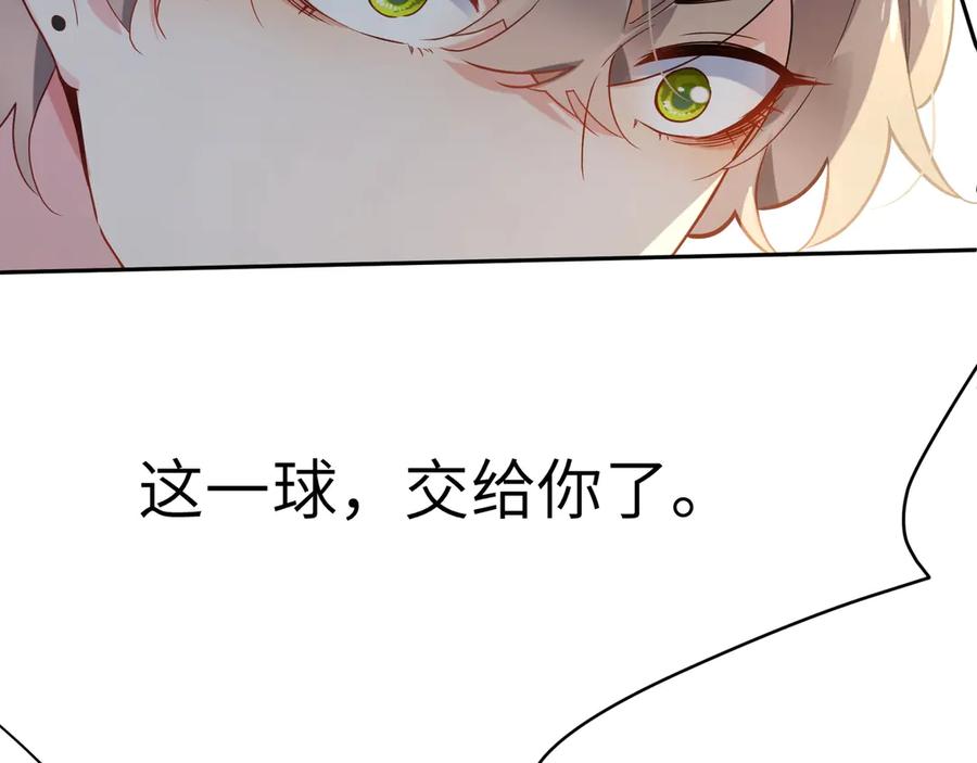 《有本事你再凶一个？》第6话 这一球，交给你了！ 第79页