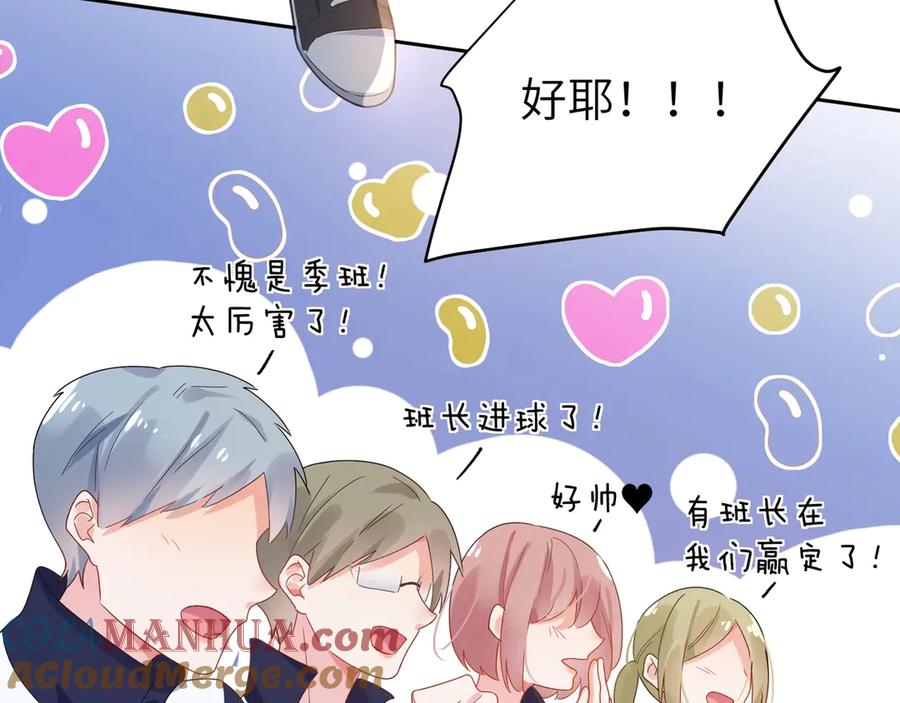 《有本事你再凶一个？》第6话 这一球，交给你了！ 第45页