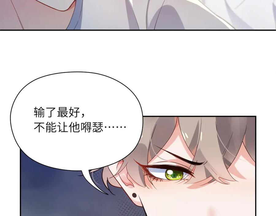 《有本事你再凶一个？》第6话 这一球，交给你了！ 第76页