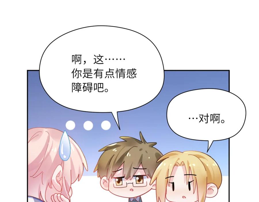 《有本事你再凶一个？》第86话 情感障碍 第67页