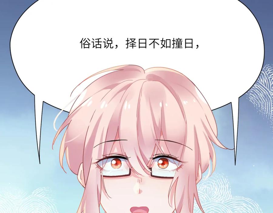 《有本事你再凶一个？》第86话 情感障碍 第83页