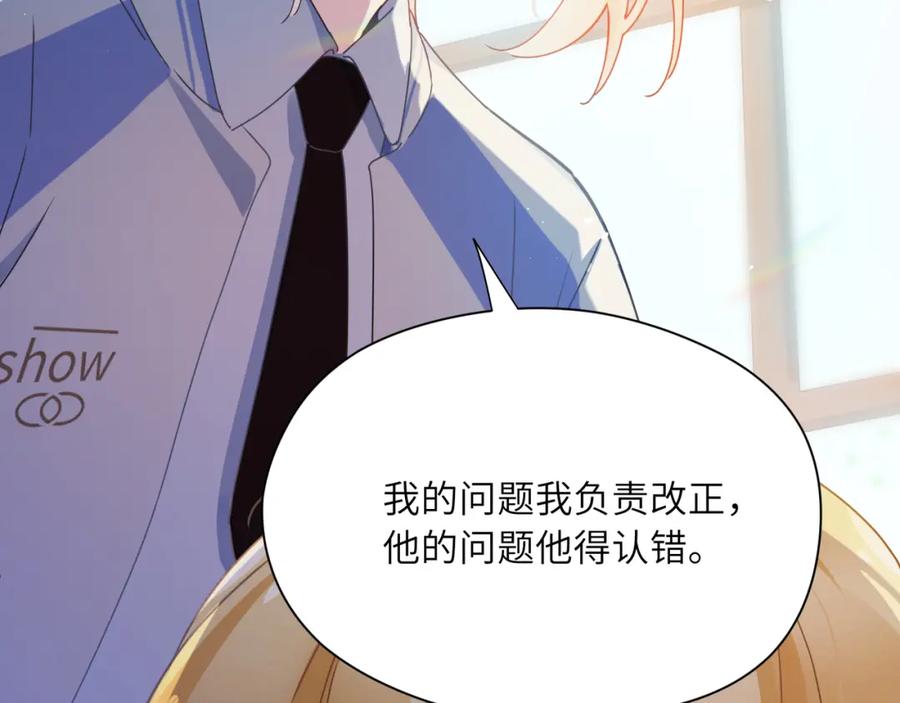 《有本事你再凶一个？》第86话 情感障碍 第72页