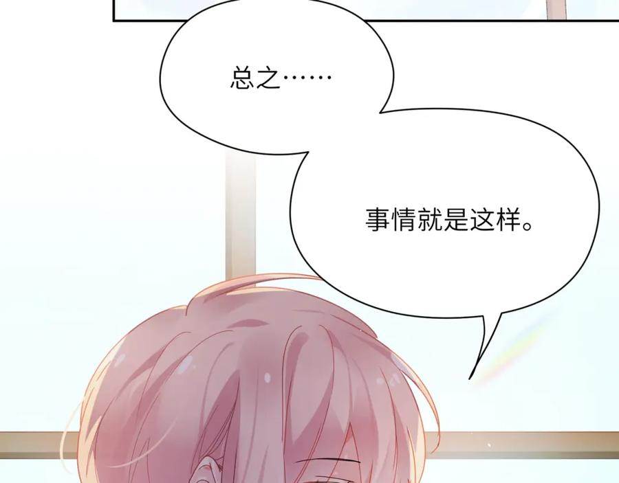 《有本事你再凶一个？》第86话 情感障碍 第16页