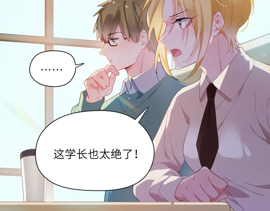 《有本事你再凶一个？》第86话 情感障碍 第19页