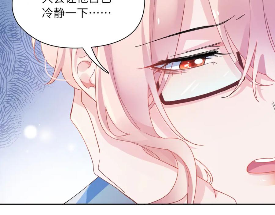 《有本事你再凶一个？》第86话 情感障碍 第66页