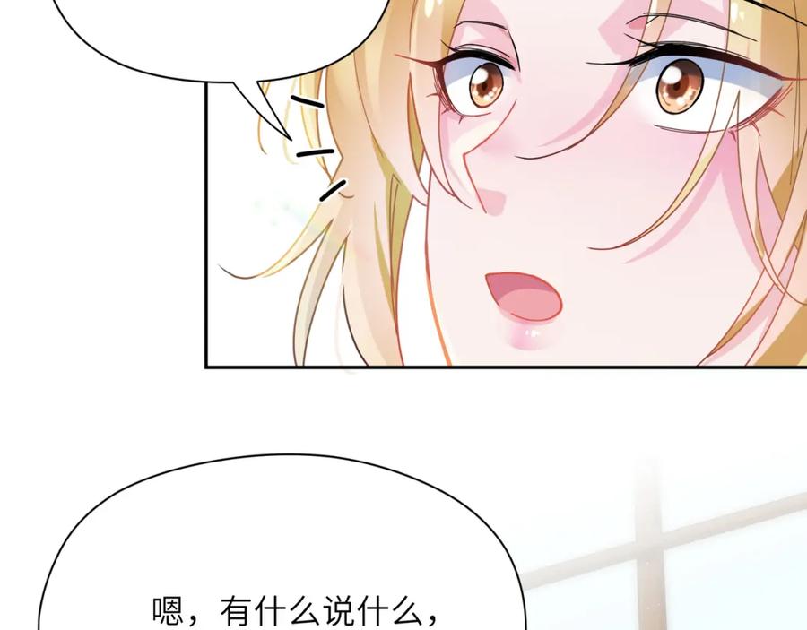 《有本事你再凶一个？》第86话 情感障碍 第70页