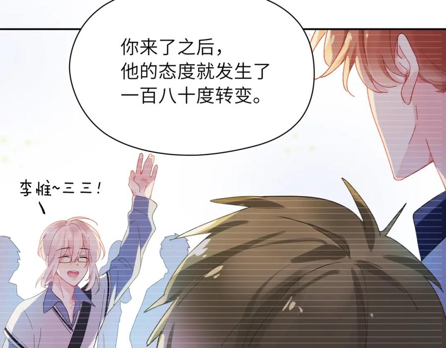 《有本事你再凶一个？》第86话 情感障碍 第51页