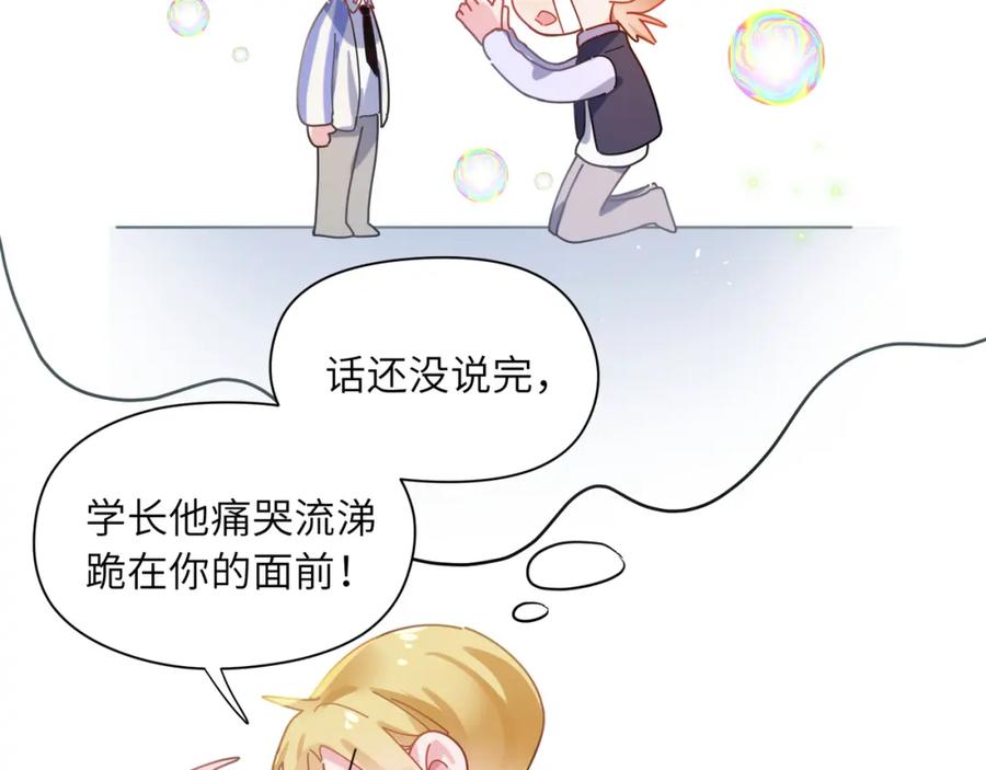 《有本事你再凶一个？》第86话 情感障碍 第36页