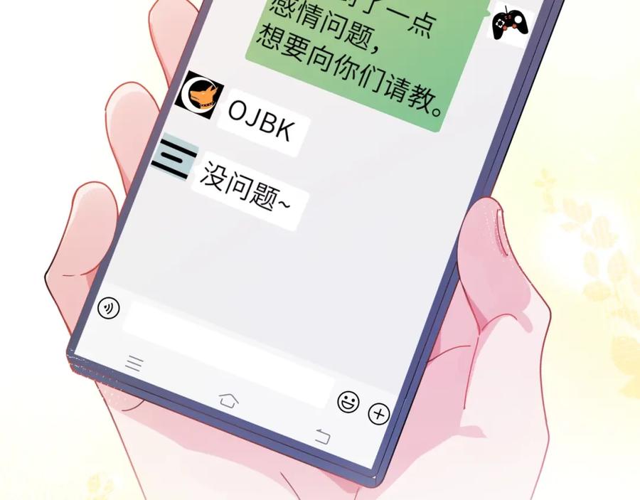 《有本事你再凶一个？》第86话 情感障碍 第14页