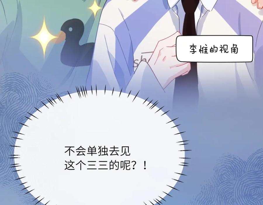 《有本事你再凶一个？》第86话 情感障碍 第90页