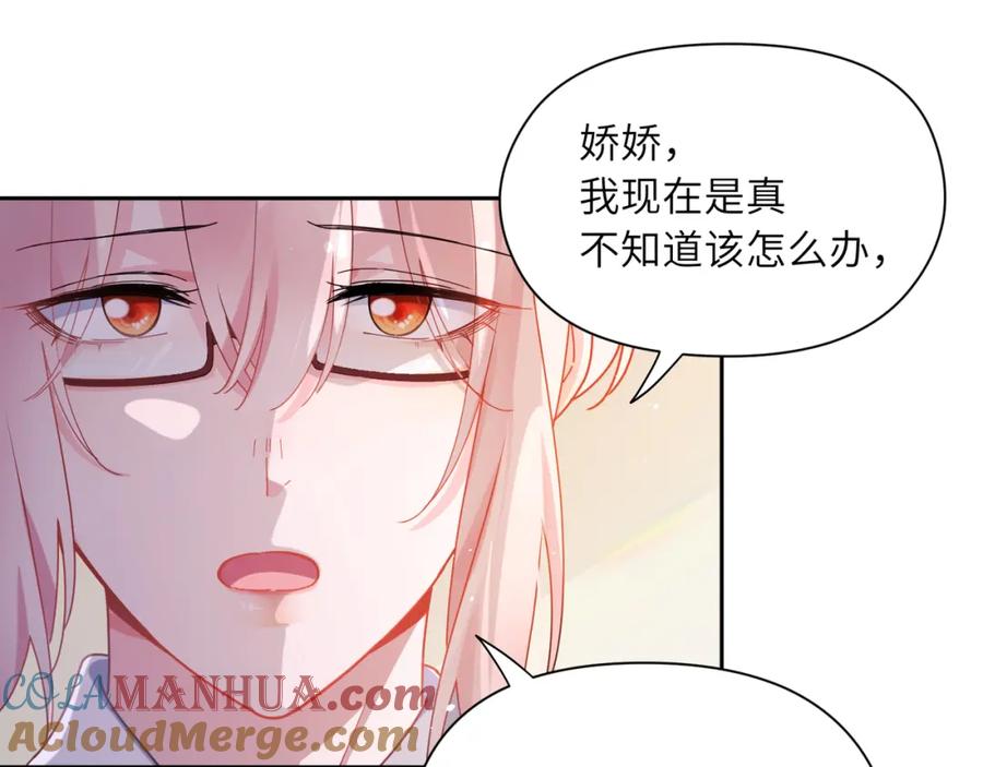 《有本事你再凶一个？》第86话 情感障碍 第21页