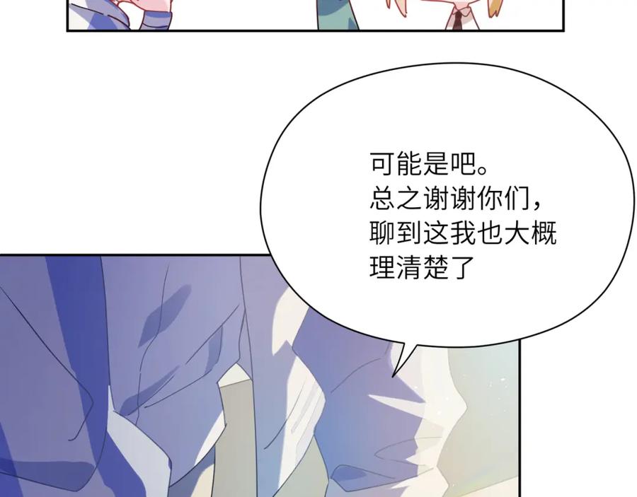 《有本事你再凶一个？》第86话 情感障碍 第68页