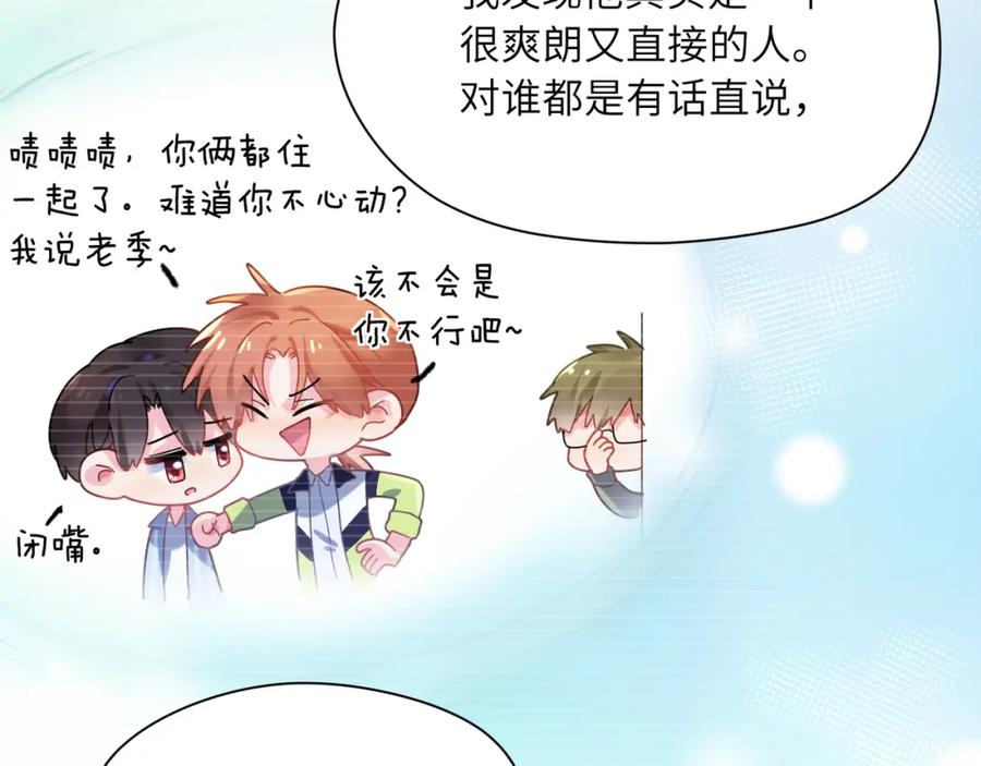 《有本事你再凶一个？》第86话 情感障碍 第55页