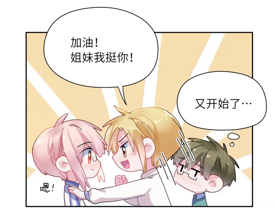 《有本事你再凶一个？》第86话 情感障碍 第74页