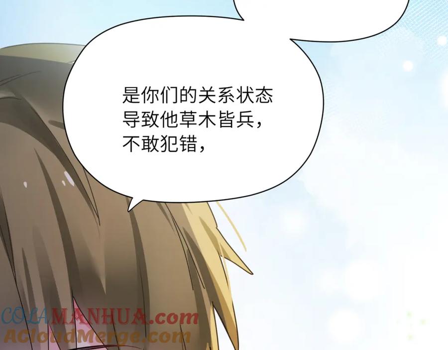 《有本事你再凶一个？》第86话 情感障碍 第57页