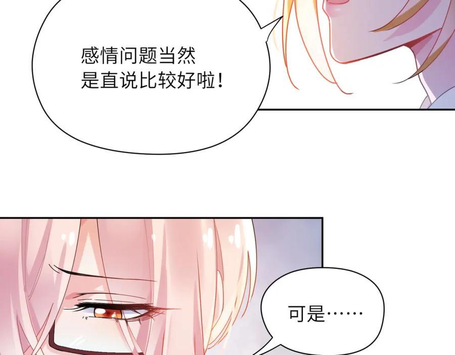 《有本事你再凶一个？》第86话 情感障碍 第23页