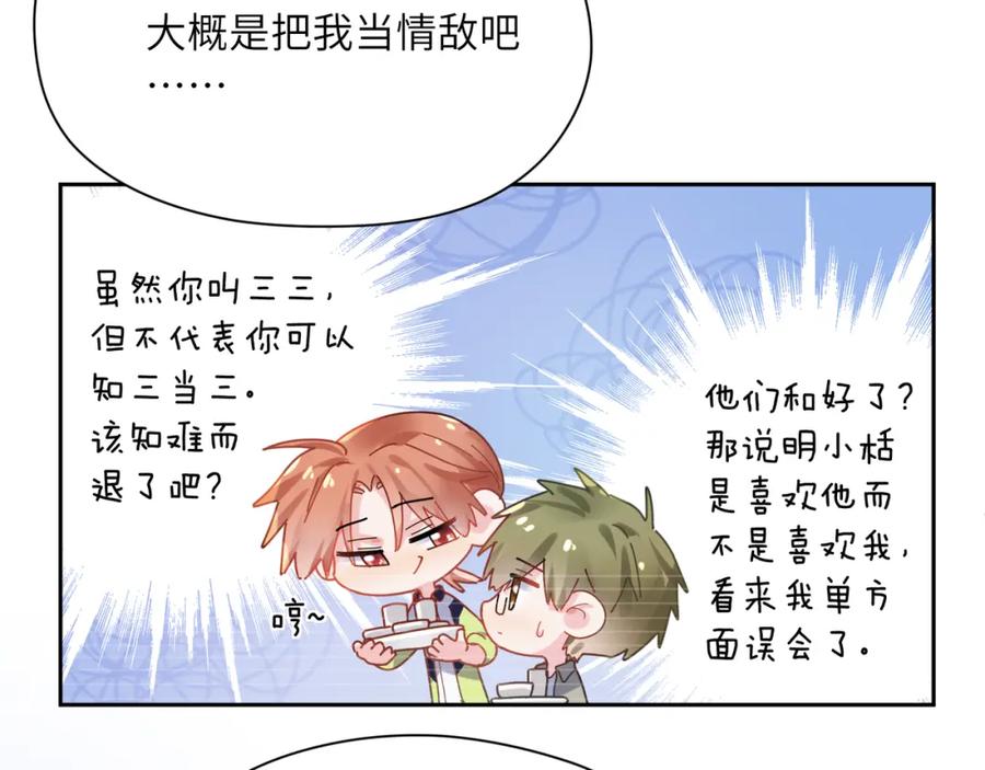 《有本事你再凶一个？》第86话 情感障碍 第50页